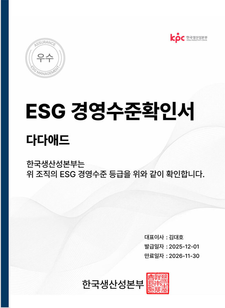 ESG 경영수준확인서