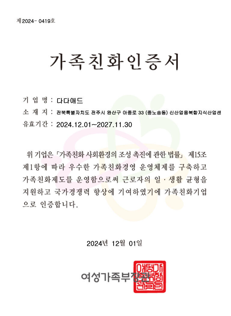 가족친화인증서