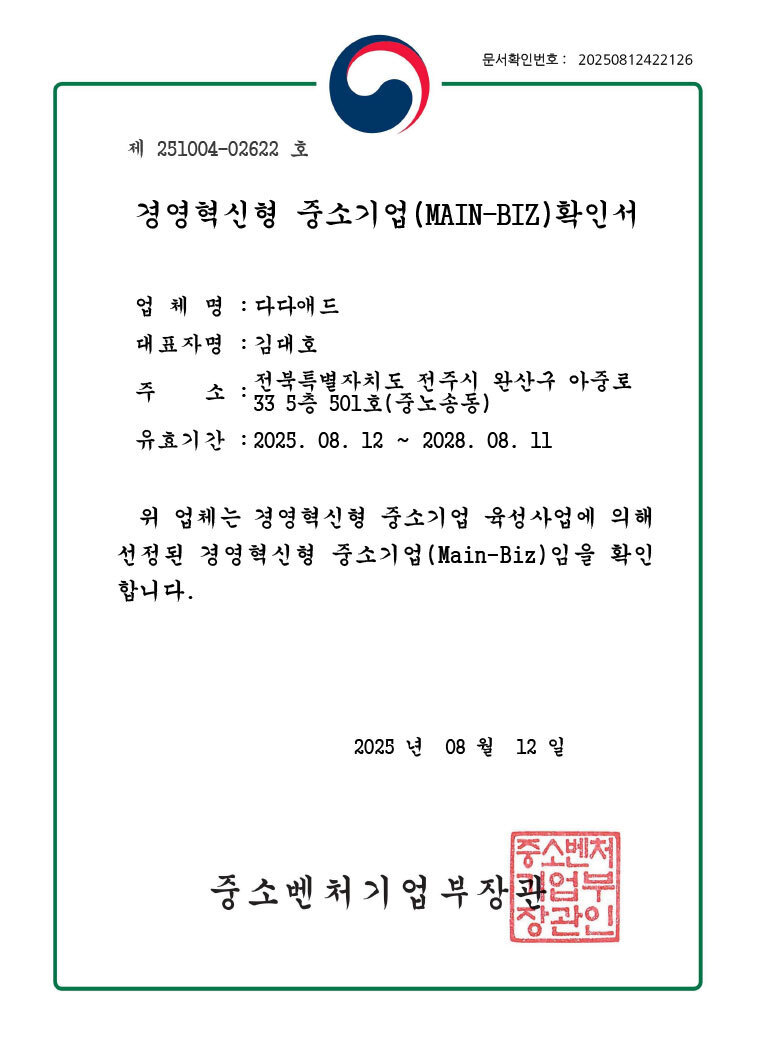 메인비즈확인서