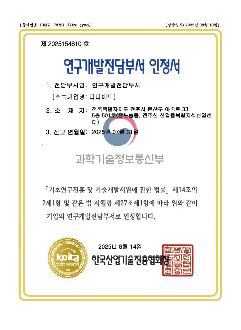 연구개발전담부서 인정서