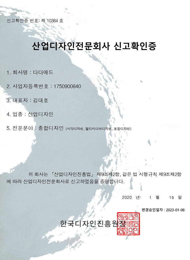 산업디자인전문회사(종합디자인)