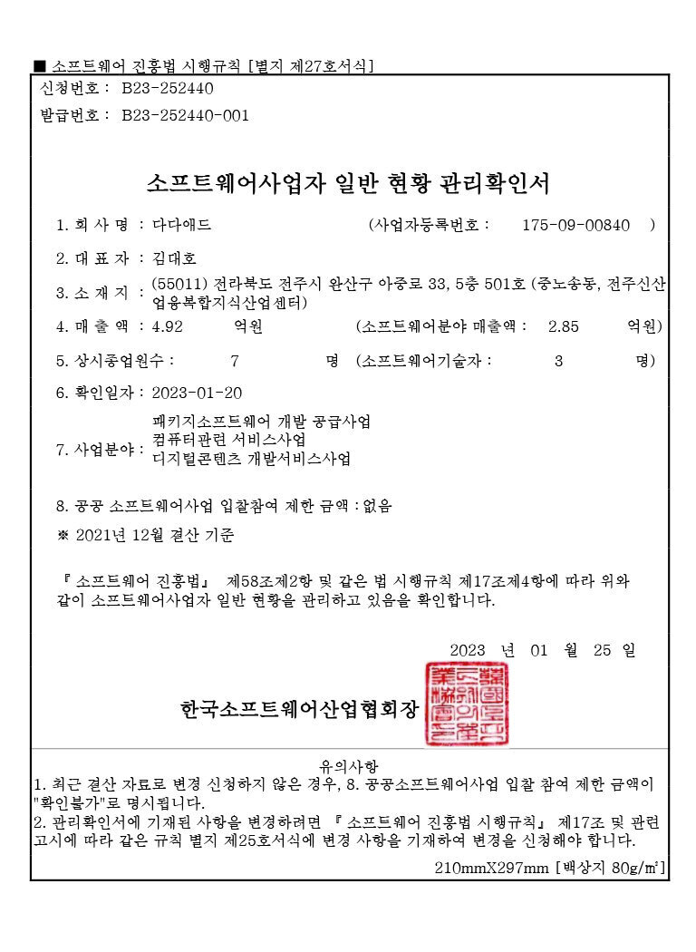 소프트웨어사업자확인서