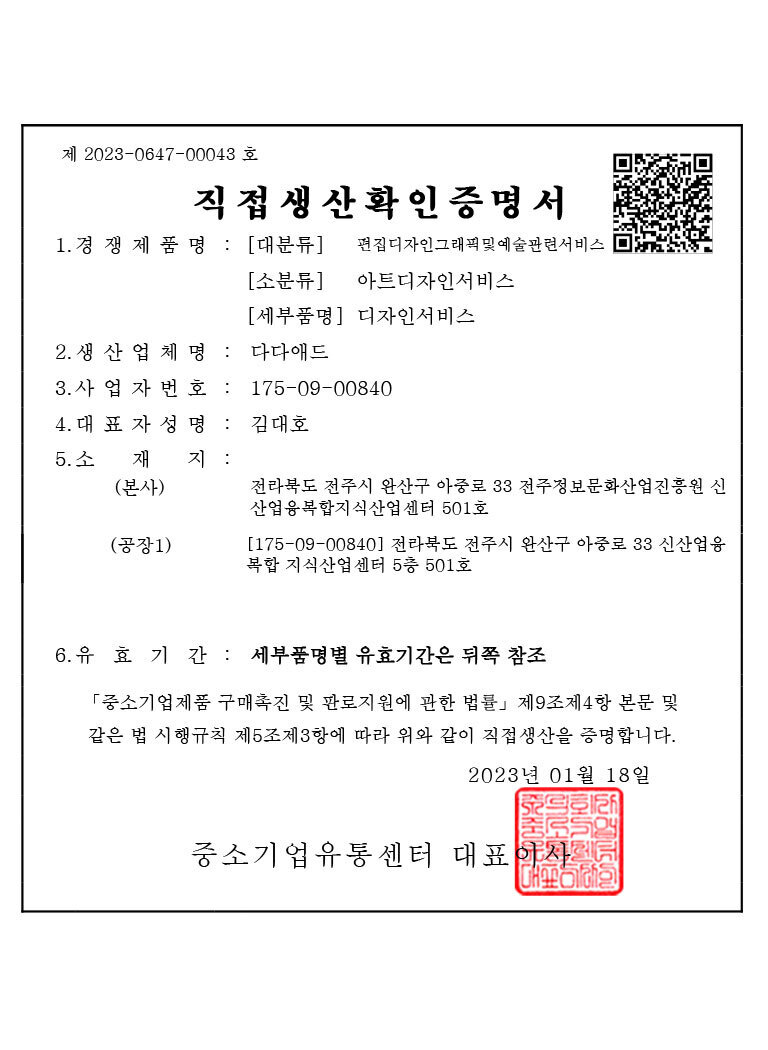 직접생산증명서 [디자인서비스]