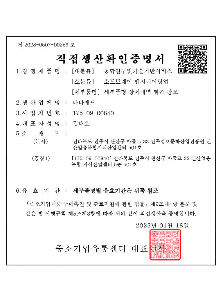 직접생산증명서 [소프트웨어엔지니어링업]