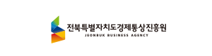 전북특별자치도 경제통상진흥원