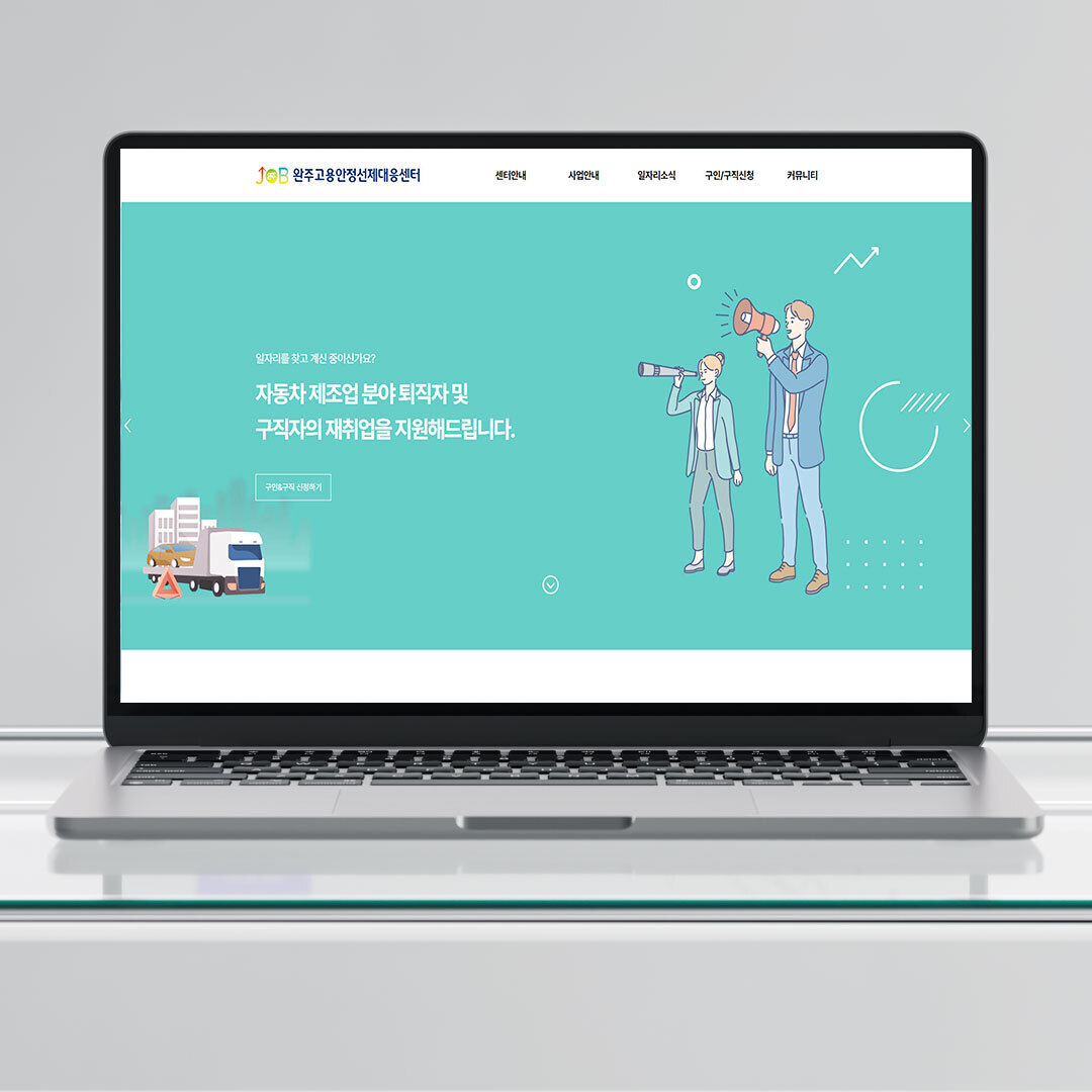 완주고용안정선제대응센터 홈페이지 제작