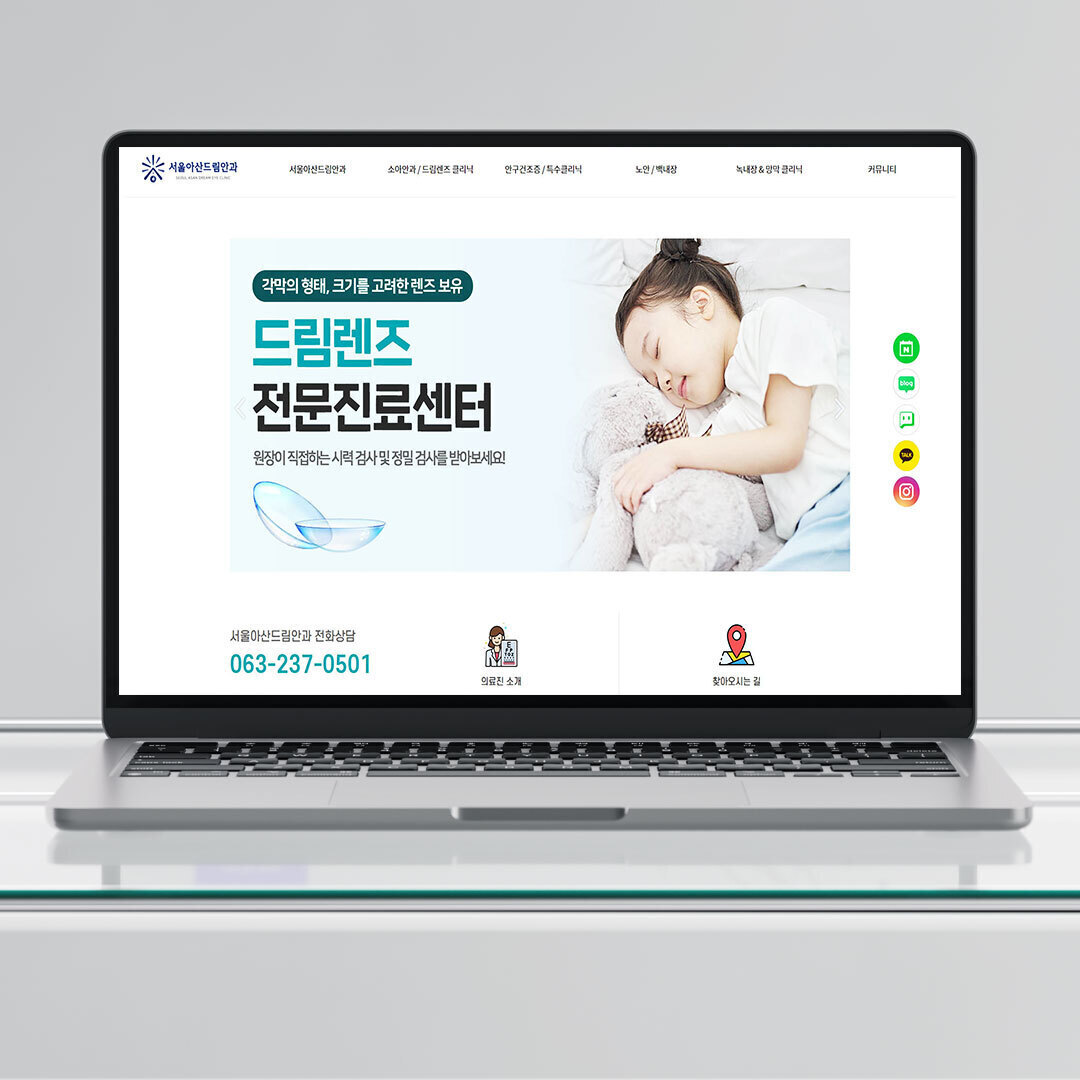 서울아산드림안과 홈페이지 제작