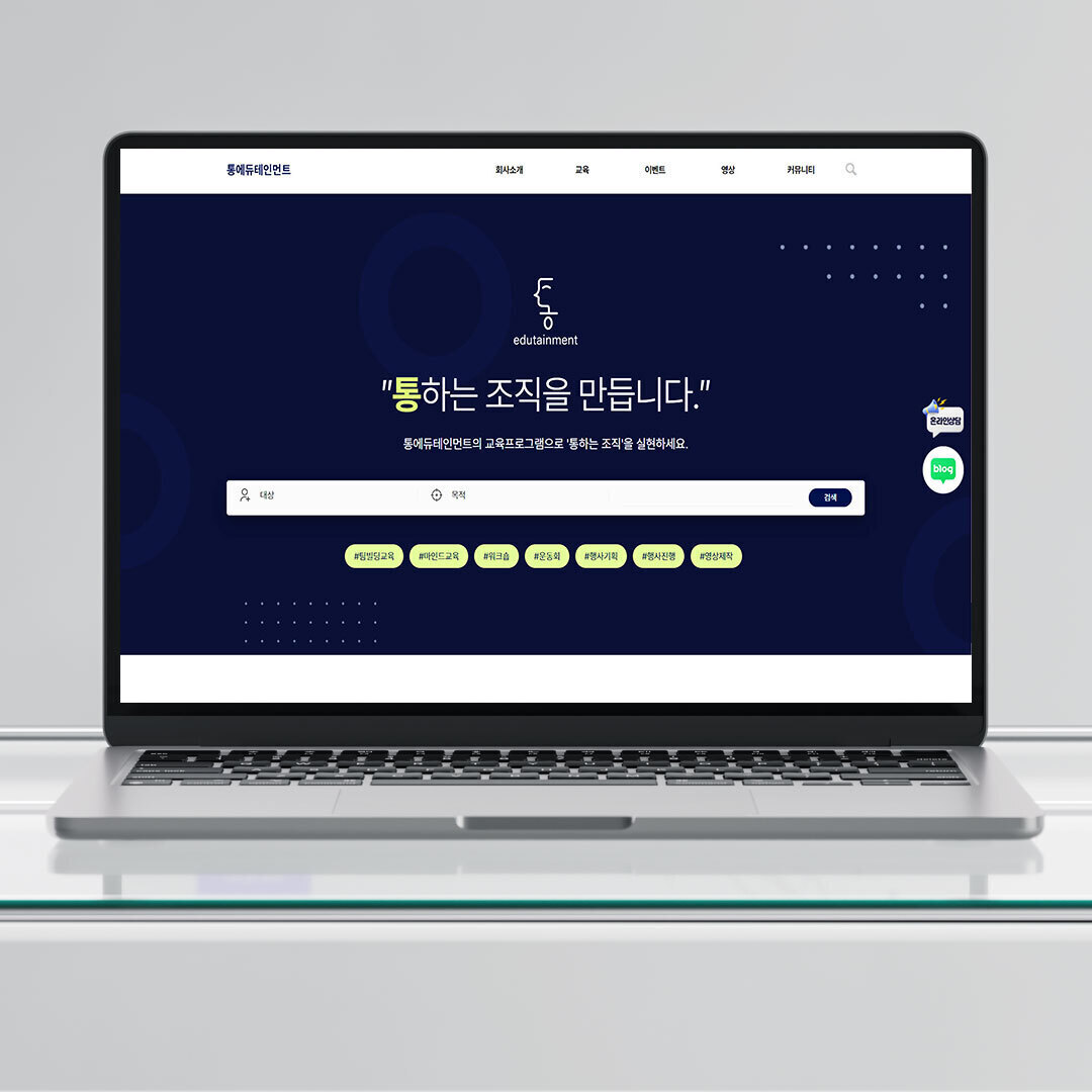 전북테크노파크 기업교육 & 컨설팅 홈페이지 제작