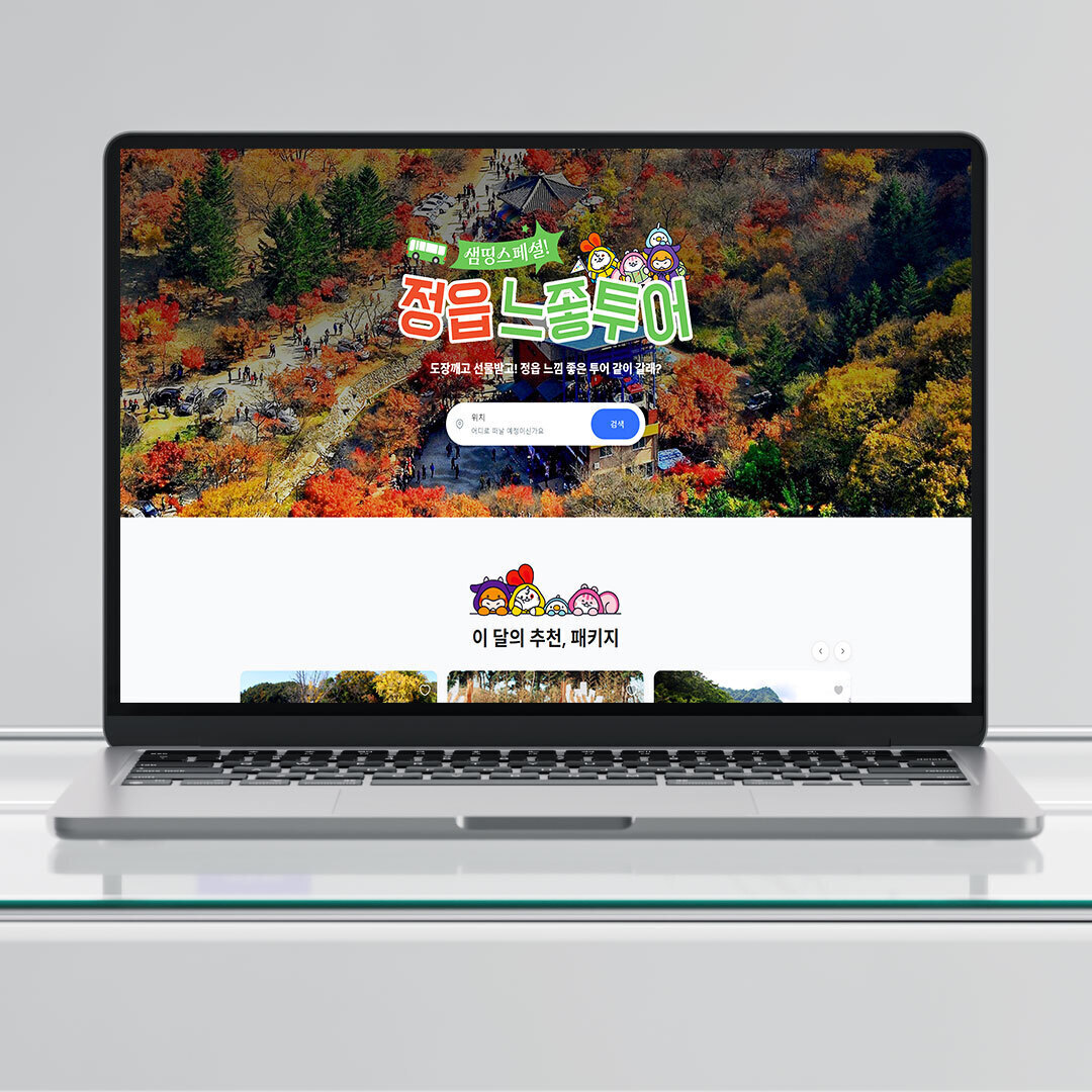 정읍샘고을정다운상권