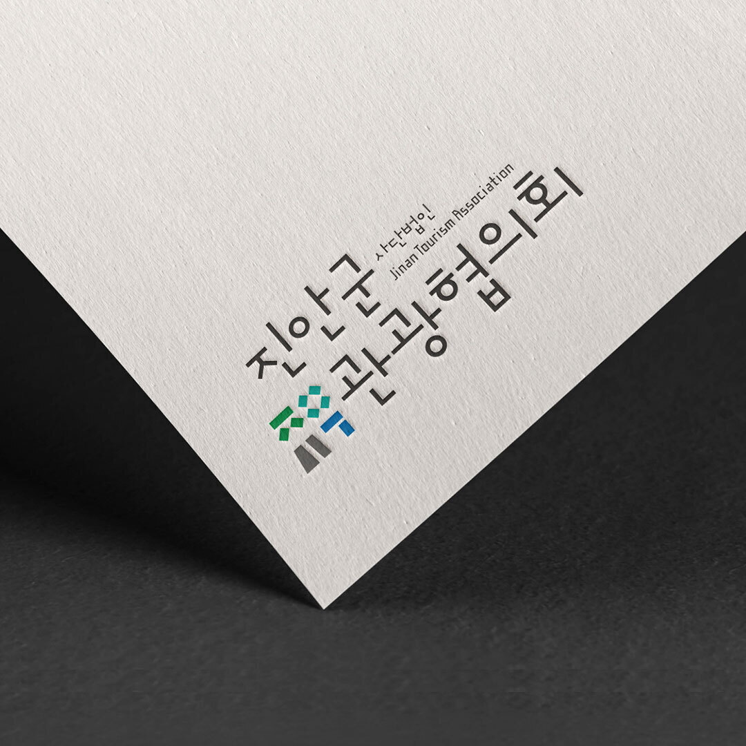 진안군관광협의회 로고