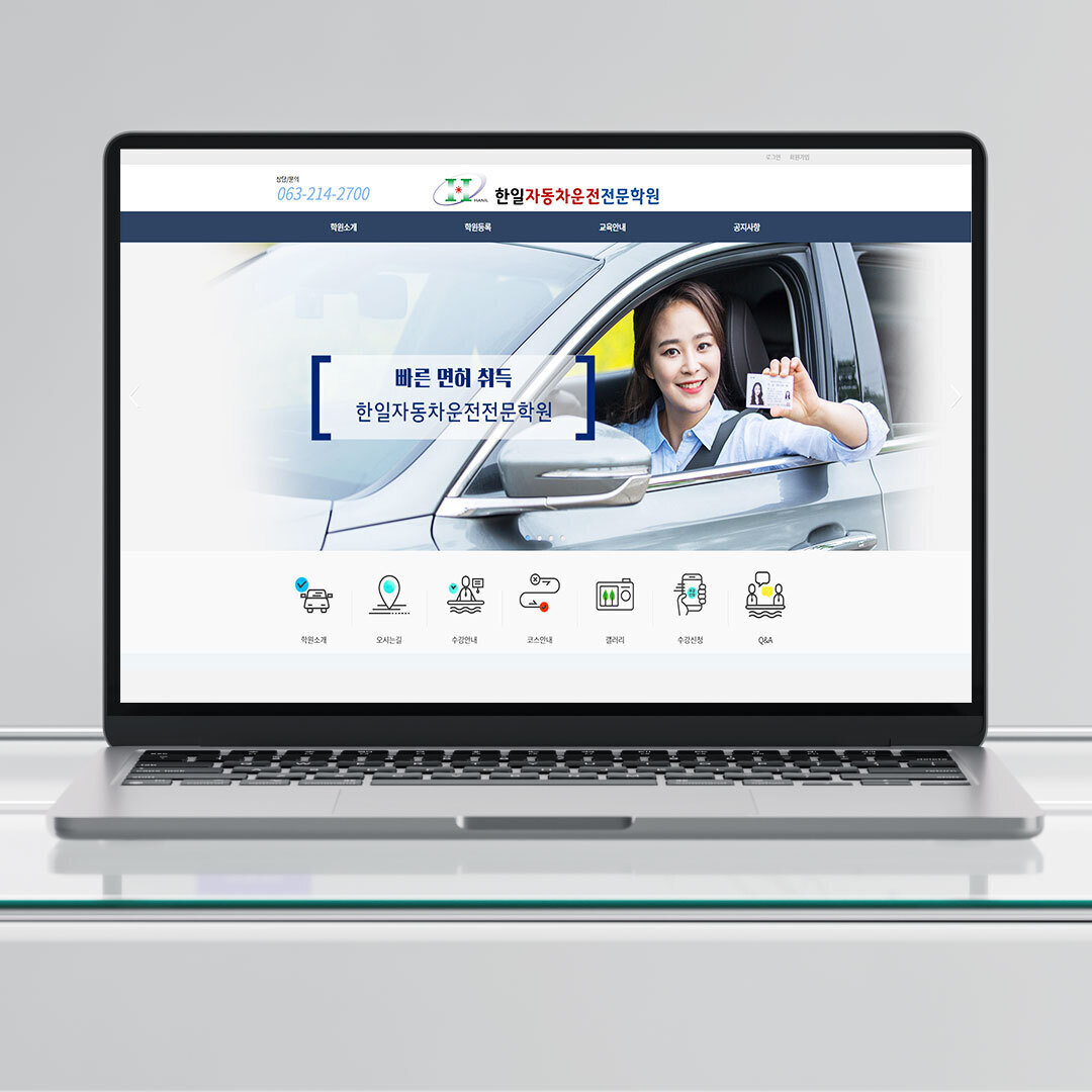 한일자동차운전학원 홈페이지 제작