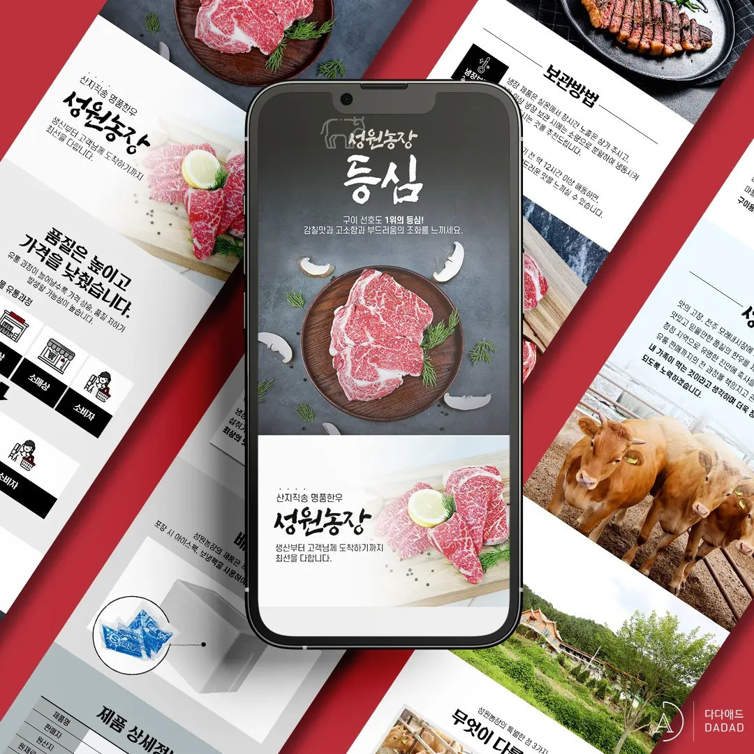 성원농장 한우 소고기, 등심 상세페이지 디자인 