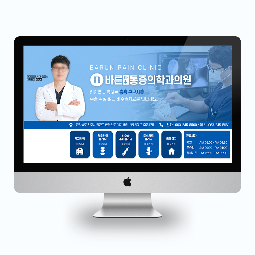 바른마취통증의학과 블로그 스킨, 카드뉴스 제작 및 마케팅