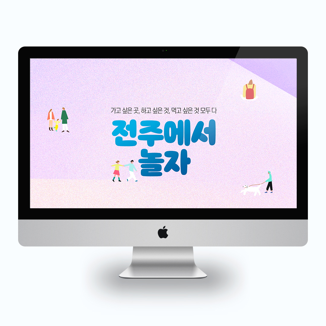 전주에서 놀자 인스타그램, 페이스북 SNS 채널 제작 및 마케팅