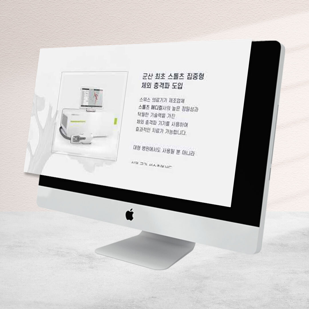 군산혁신의원 물리치료실 홍보영상