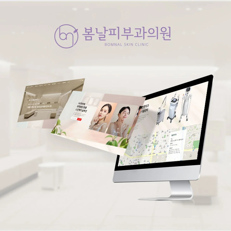 봄날피부과의원 홈페이지 제작