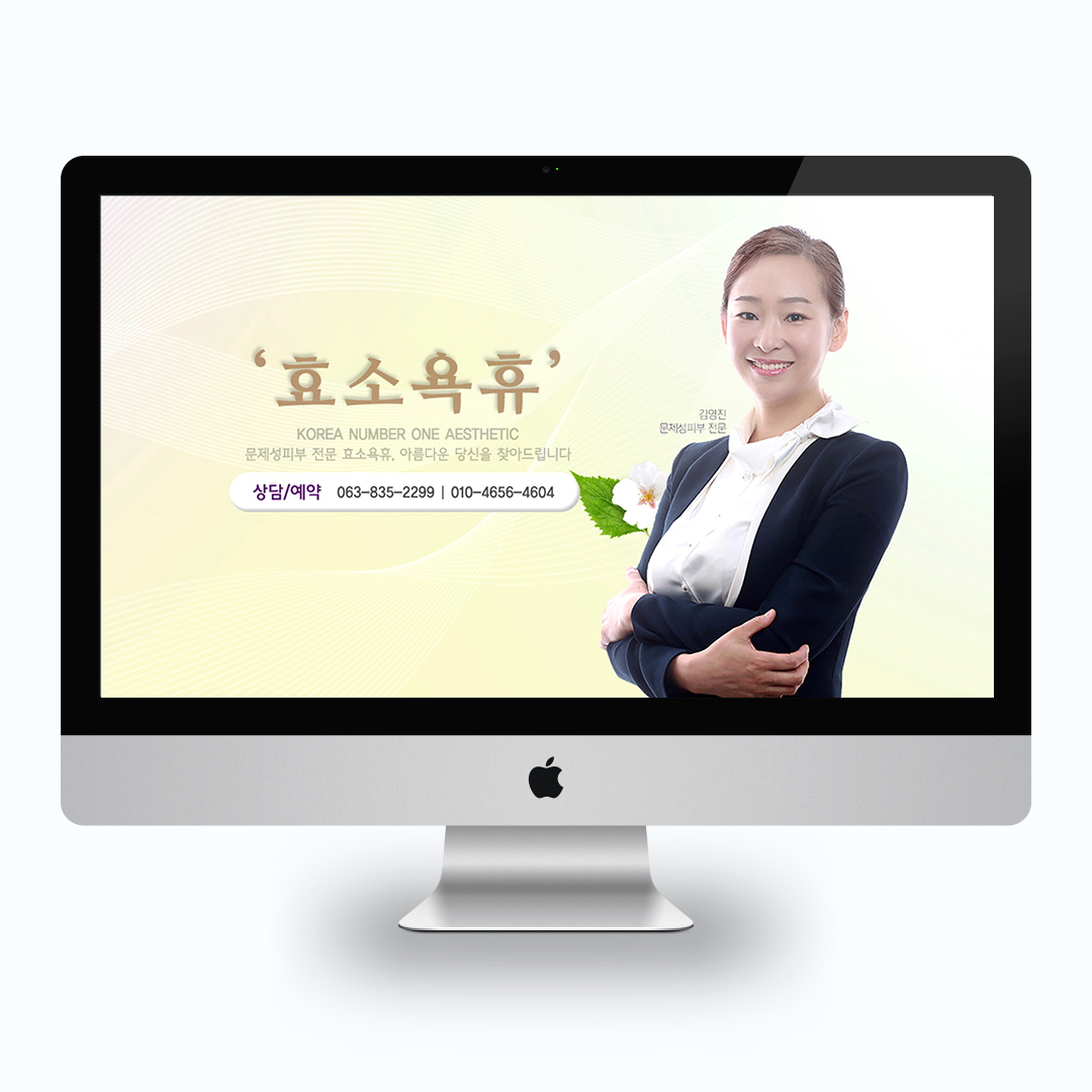 효소욕휴 블로그 제작 및 온라인 마케팅