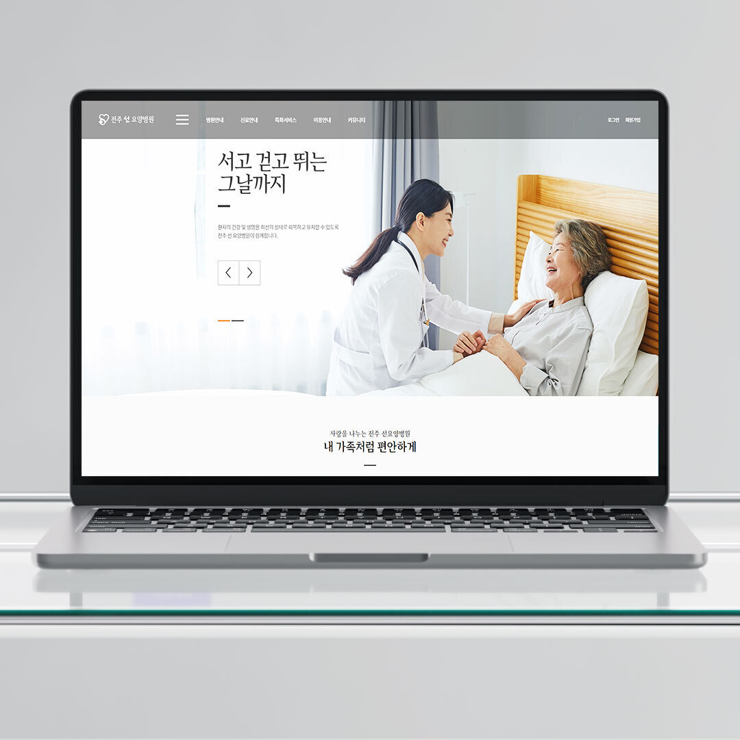 선요양병원 홈페이지 제작