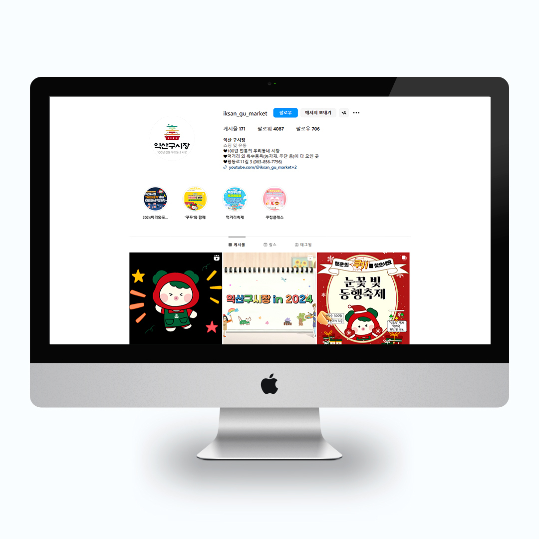 익산구시장 인스타그램, 유튜브, 카카오플러스친구 SNS 채널 운영