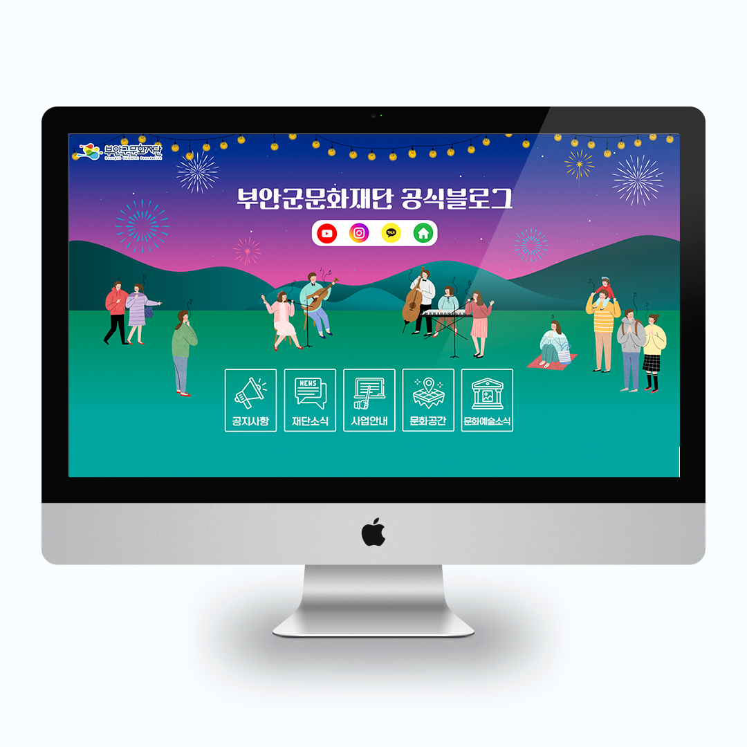 부안군문화재단 블로그 마케팅 및 기자단 운영