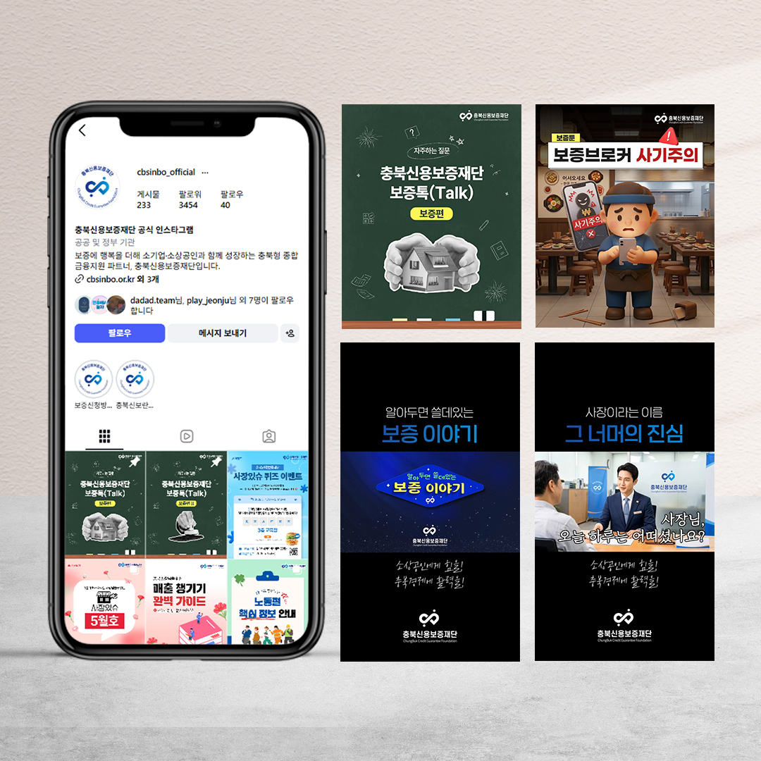 충북보증신용재단