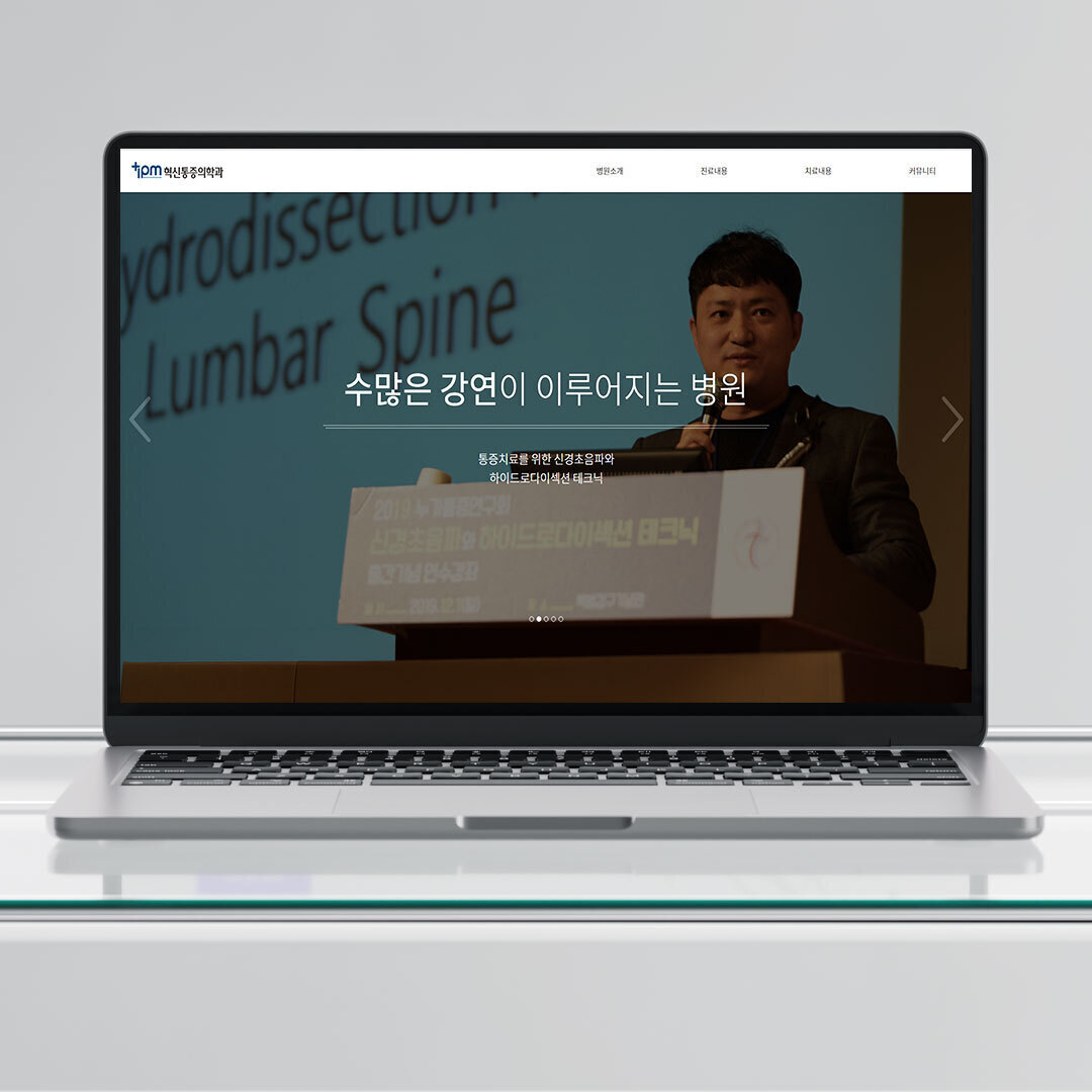 혁신통증의학과 홈페이지 제작