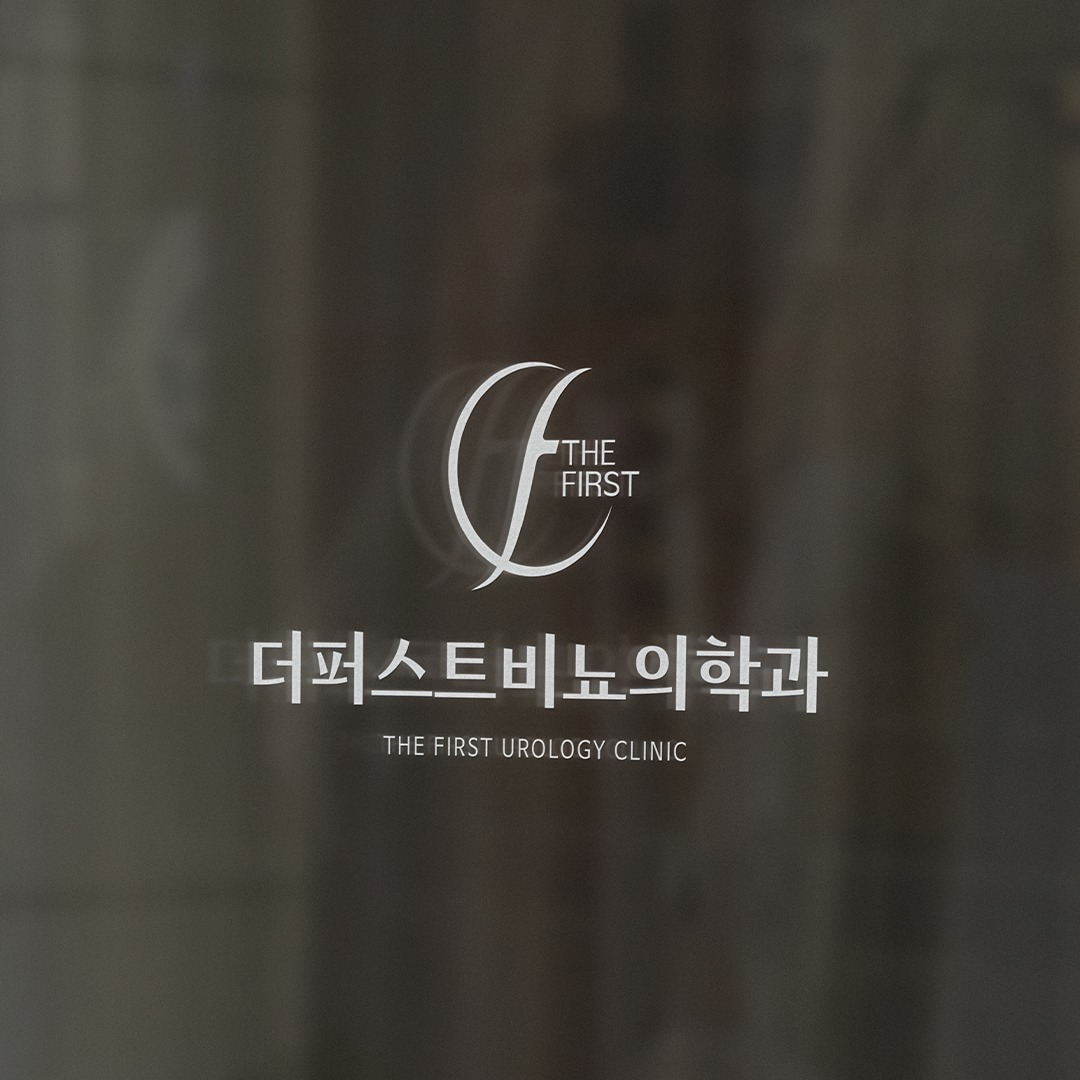 더퍼스트비뇨의학과 로고 제작
