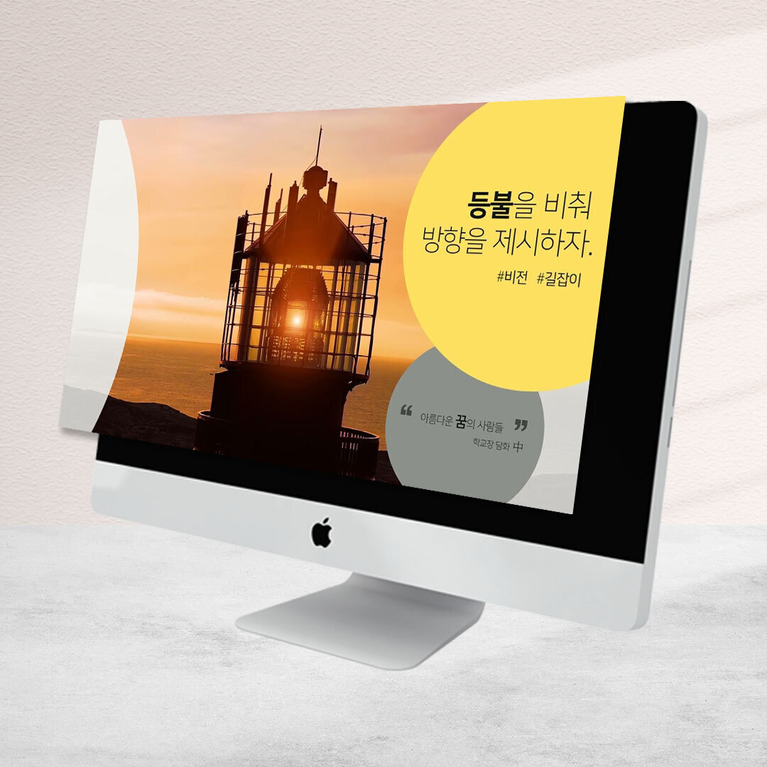 익산성일고등학교 공감 등대 프로젝트 홍보영상