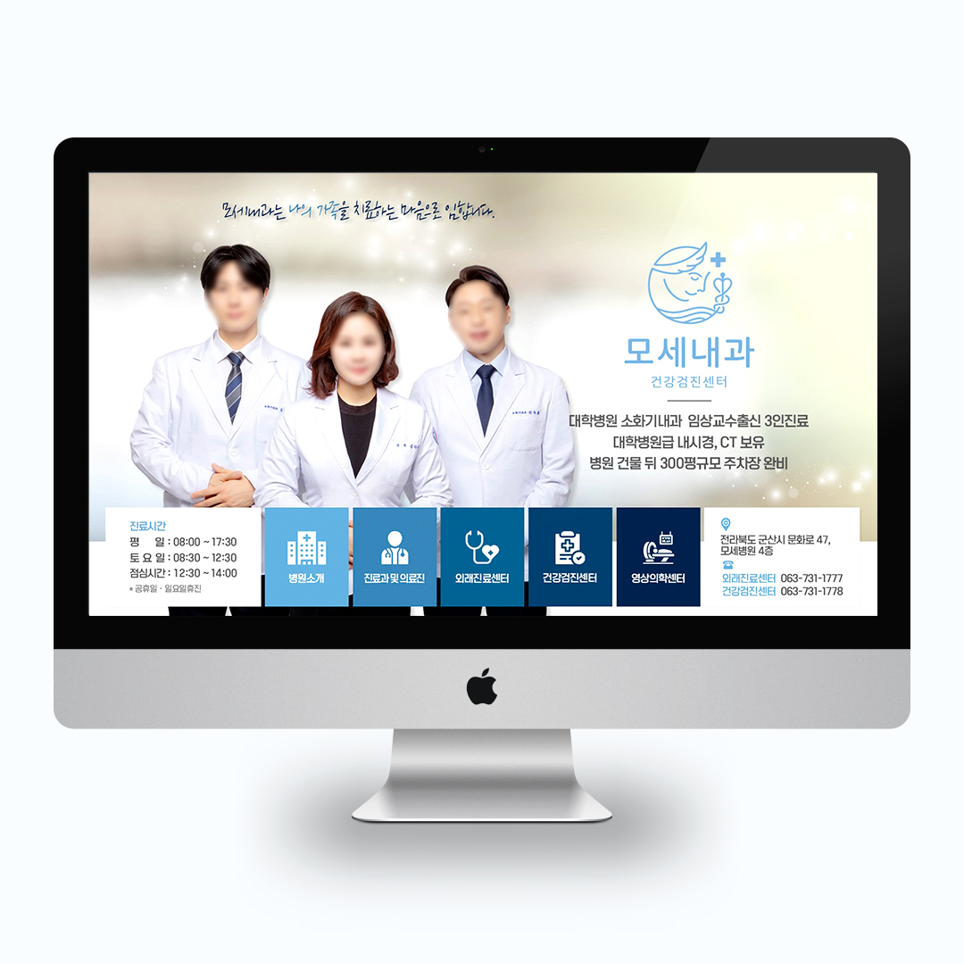 모세내과, 건강검진센터 블로그 스킨, 카드뉴스 제작 및 마케팅