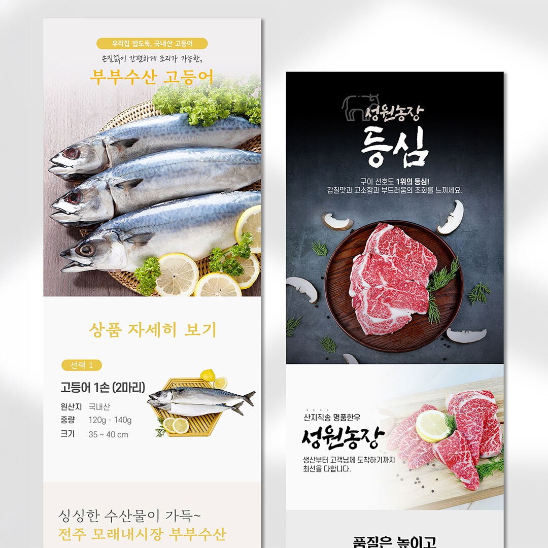 전주모래내시장 상세페이지 제작