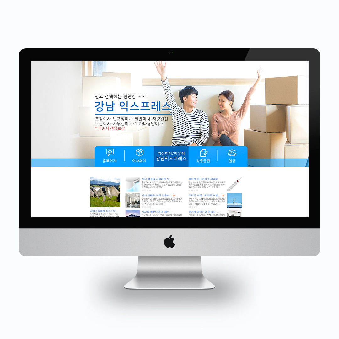 강남익스프레스 이사업체 블로그 스킨 제작 및 마케팅