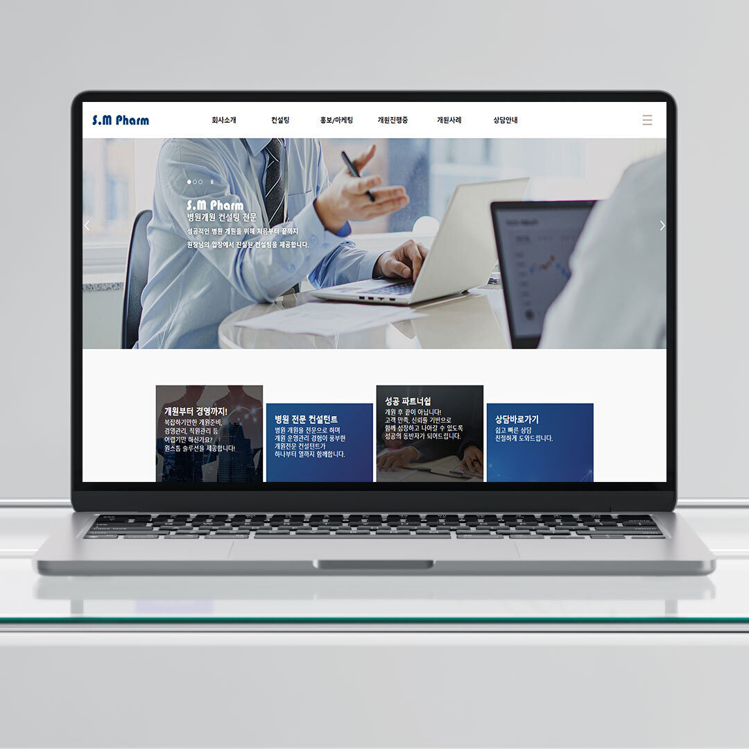 S.M Pharm 홈페이지 제작