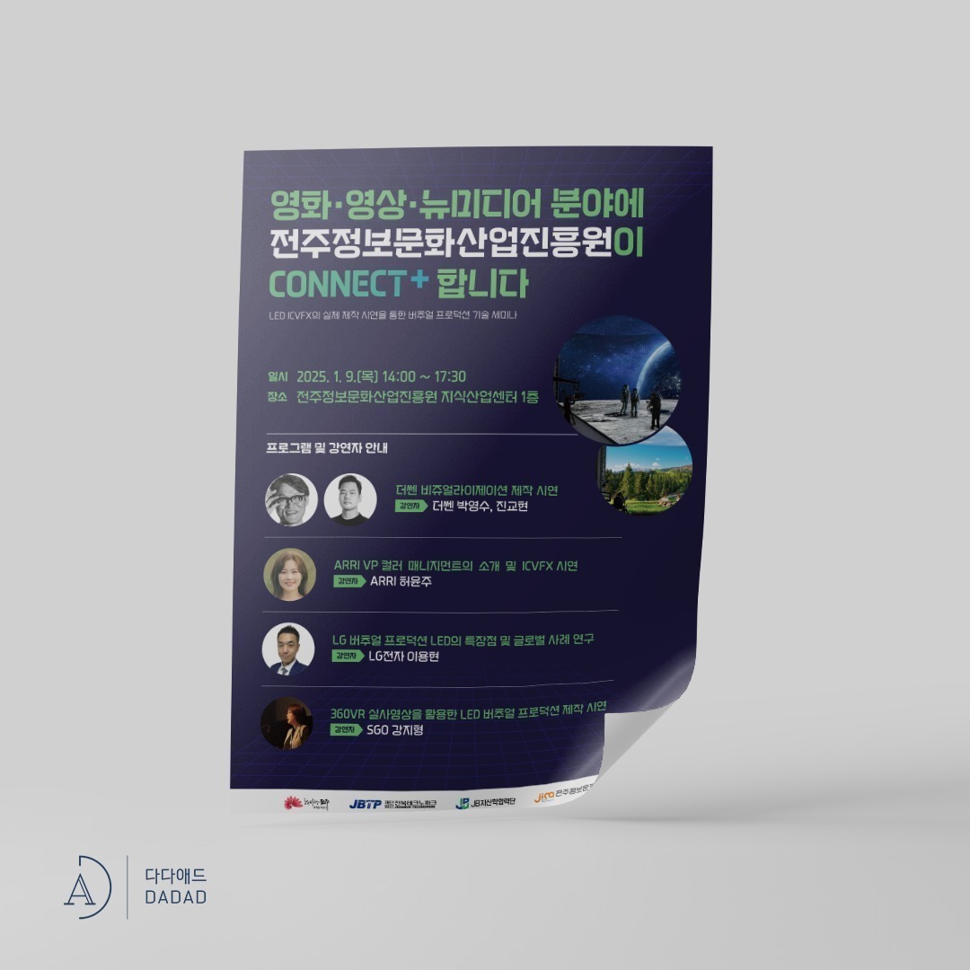 영화 · 영상 · 뉴미디어 분야 CONNECT 포스터, 초대장 디자인