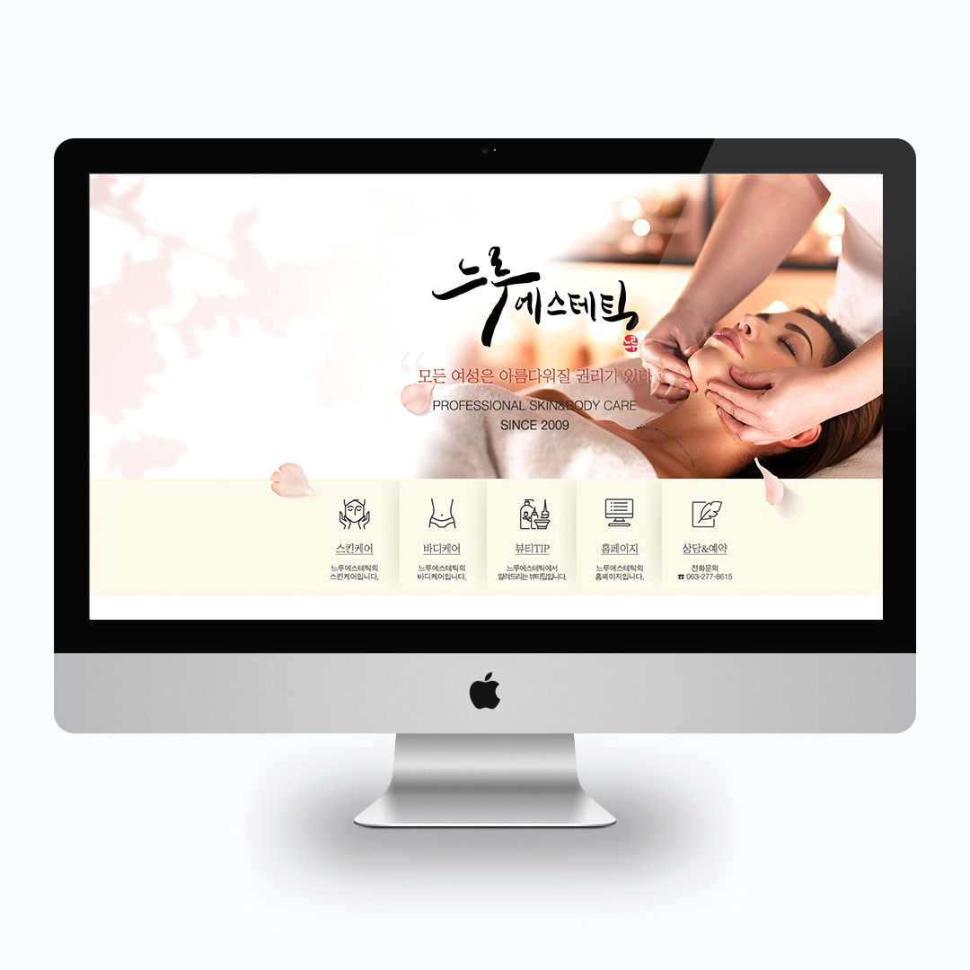 느루에스테틱 블로그 스킨 제작 및 마케팅