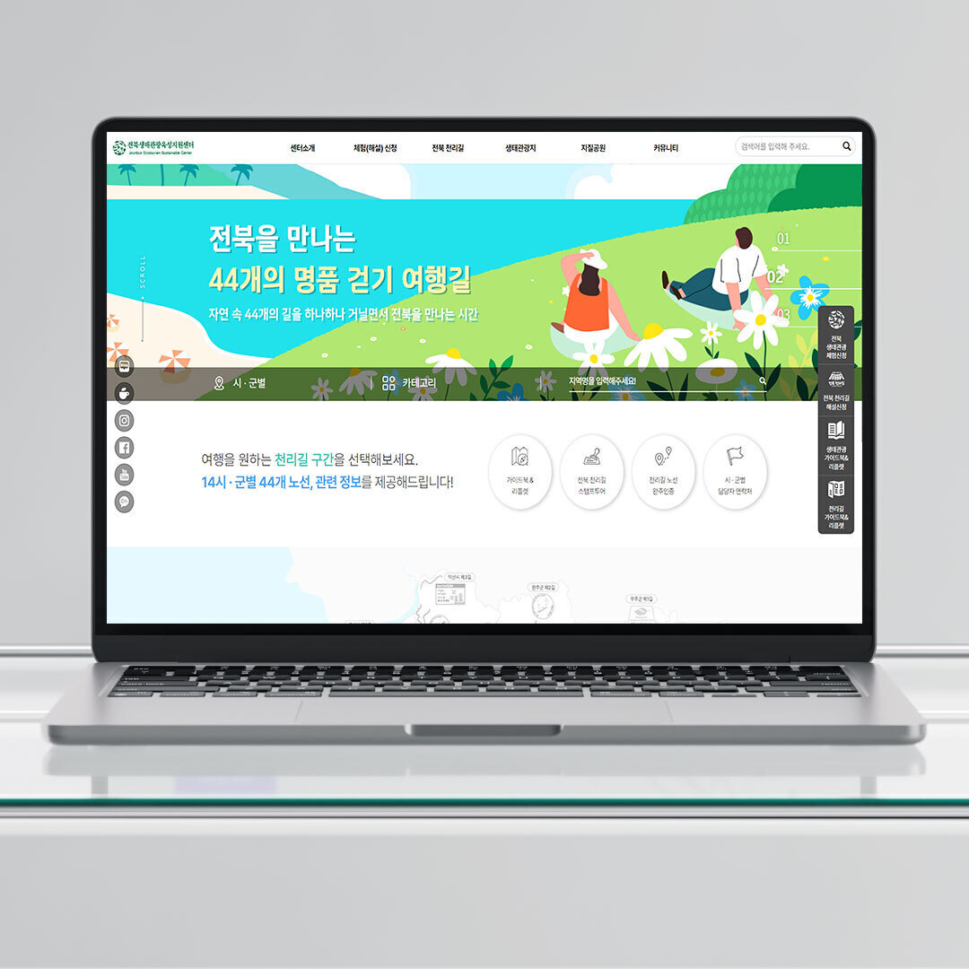 전북 생태관광 · 천리길 홈페이지 제작