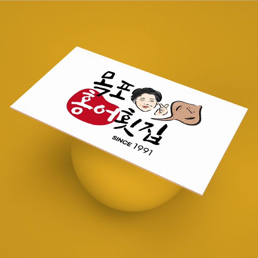 목포홍어횟집 로고 제작