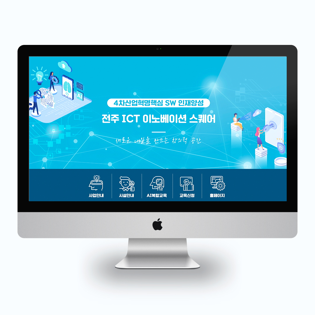 전주 ICT 이노베이션 스퀘어 블로그 스킨 제작 및 마케팅