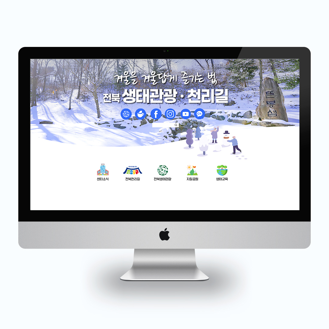 전북 생태관광 · 천리길 블로그, 카페 및 SNS(페이스북, 인스타그램, 카카오톡플러스친구) 관리 및 운영