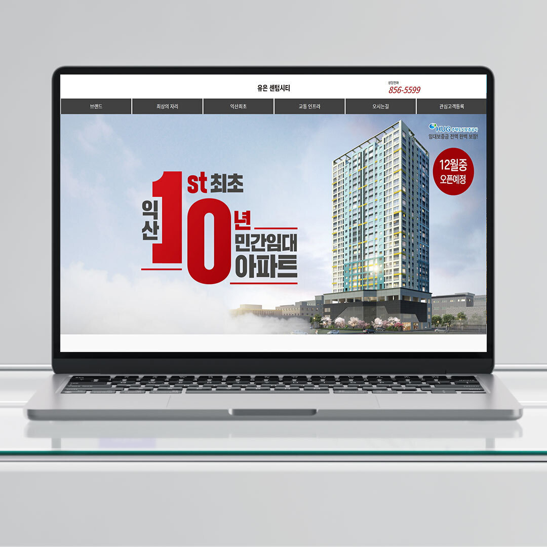 유은센텀시티 분양 및 모델하우스 홈페이지 제작