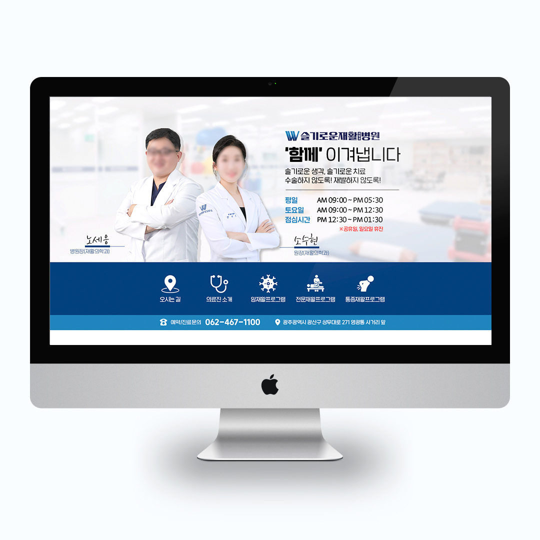 슬기로운재활병원 블로그 스킨, 카드뉴스 제작 및 마케팅