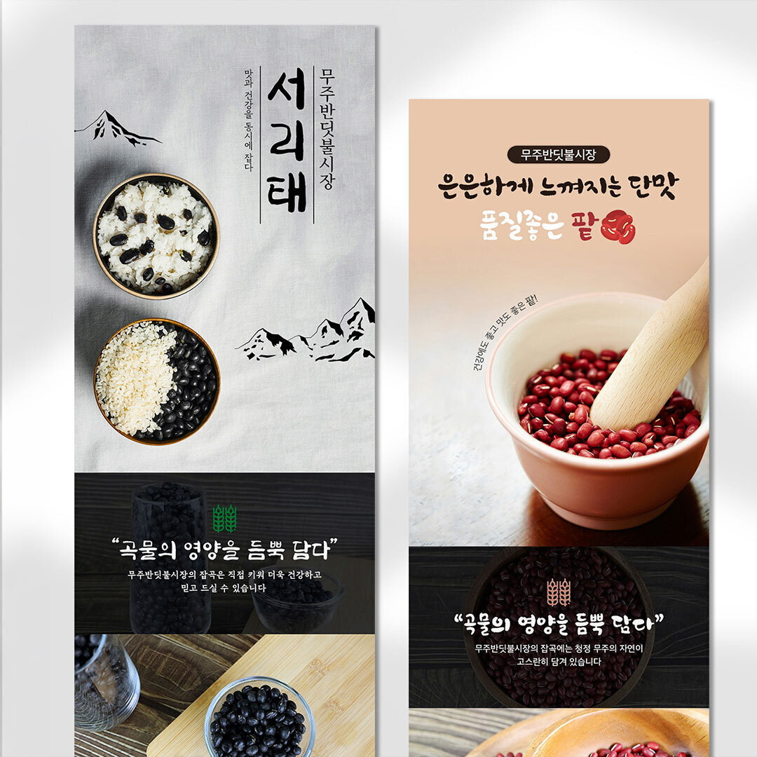 무주반딧불시장 상세페이지 제작