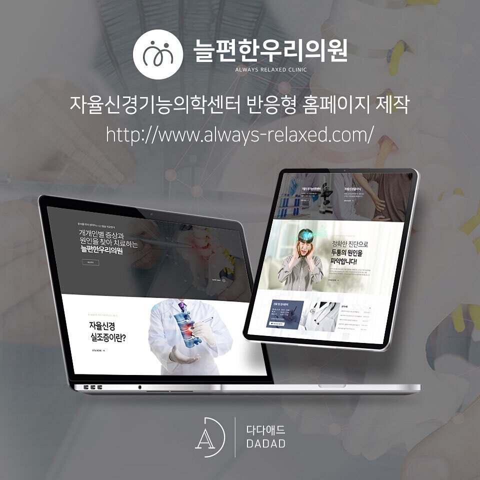 늘편한우리의원 홈페이지 제작