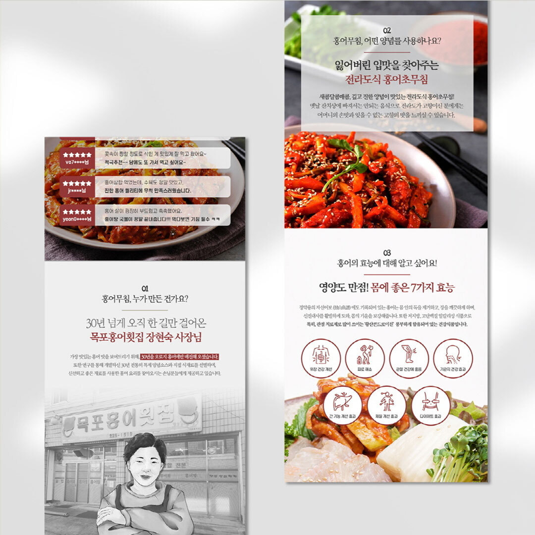 목포홍어횟집 홍어무침 상세페이지 제작