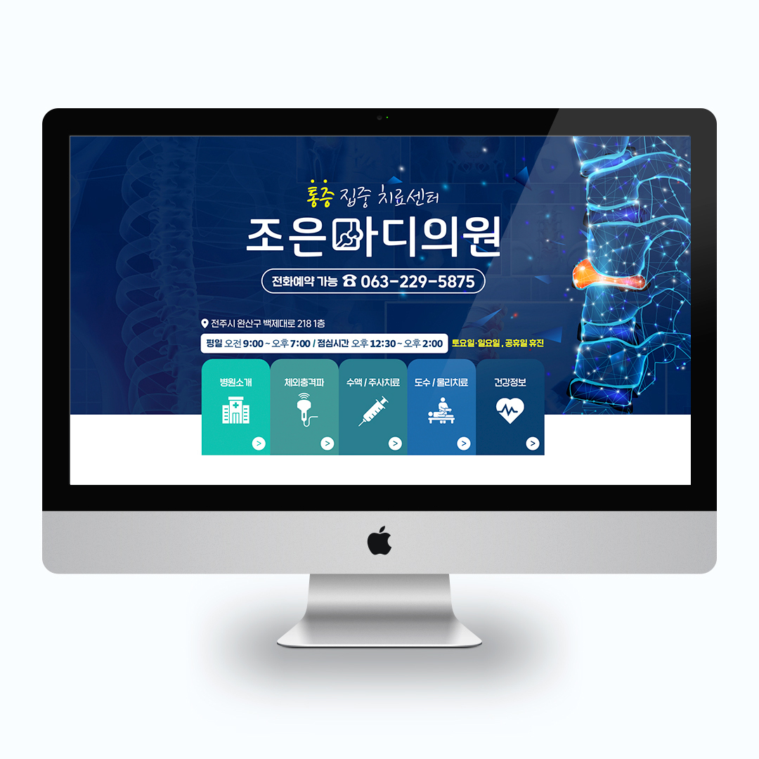 조은마디의원 블로그 스킨, 카드뉴스 제작 및 마케팅