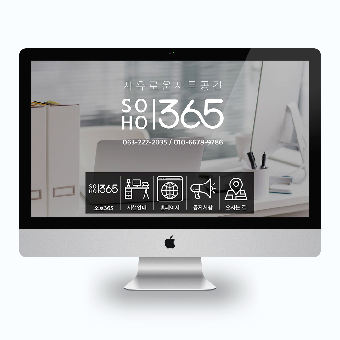 소호365 공유오피스 블로그 스킨 제작 및 마케팅