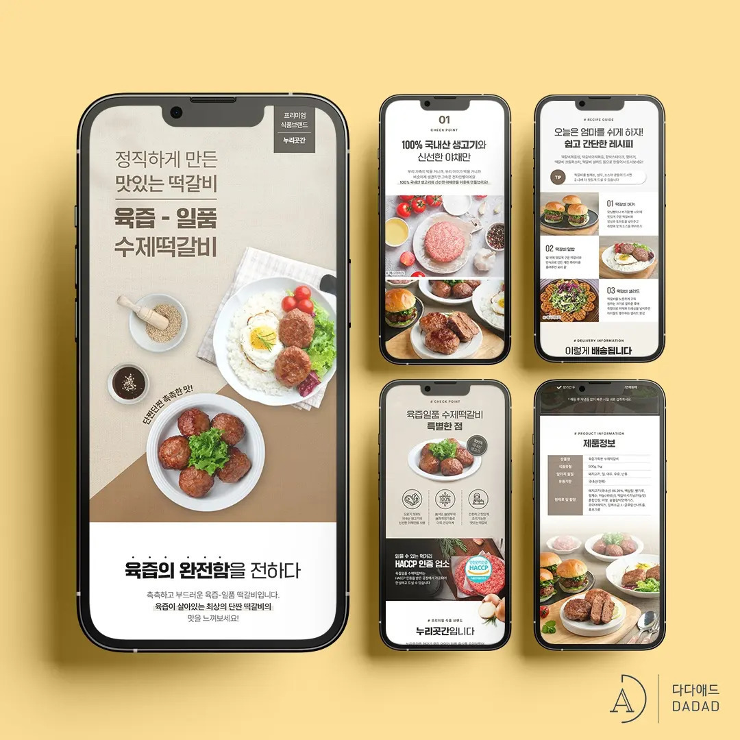 누리곳간 떡갈비, 식품 상세페이지 제작