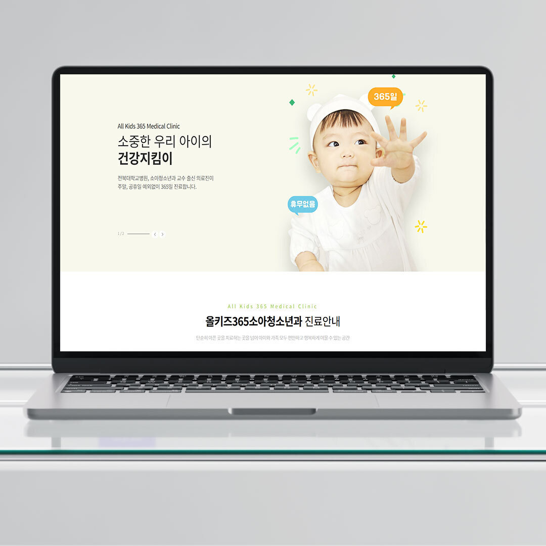 올키즈365소아청소년과의원 홈페이지 제작